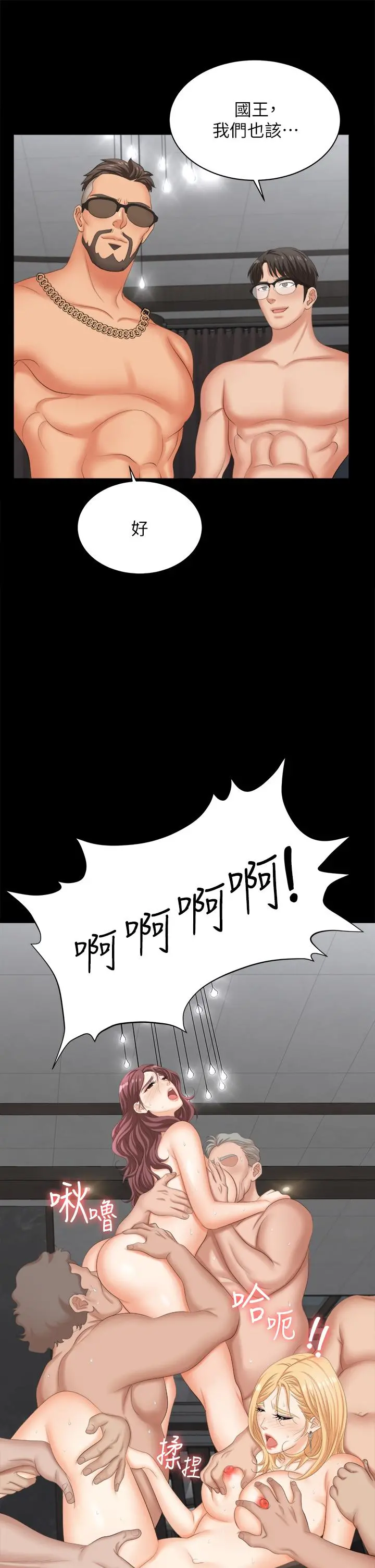 交换游戏 第85话-服务股东 第28页