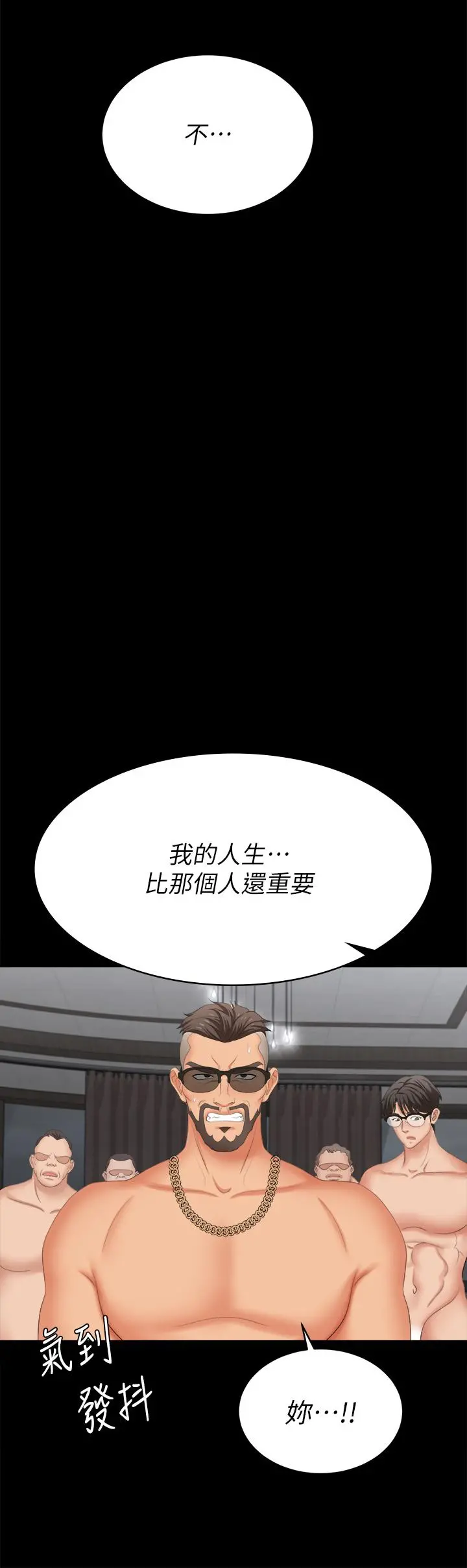 交换游戏 第85话-服务股东 第42页