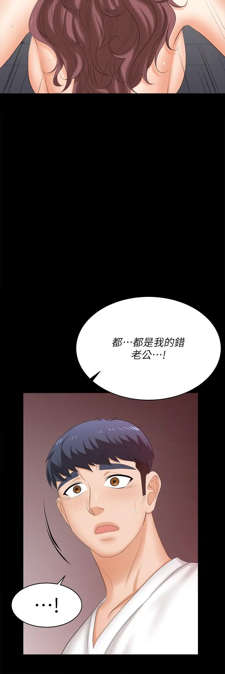 交换游戏 第85话-服务股东 第46页