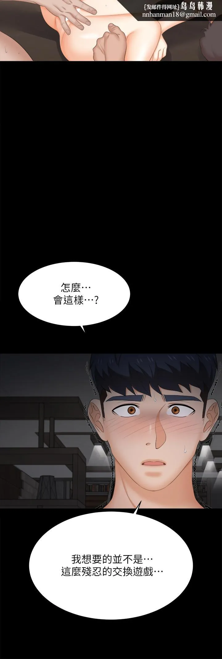 交换游戏 第85话-服务股东 第29页