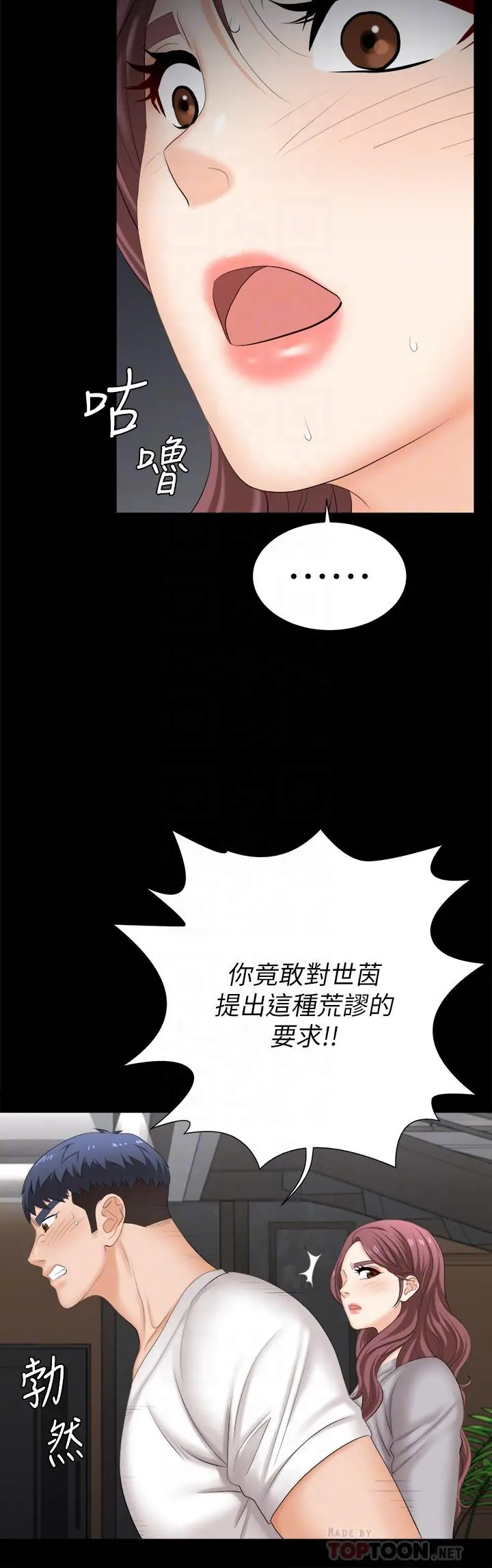交换游戏 第85话-服务股东 第8页