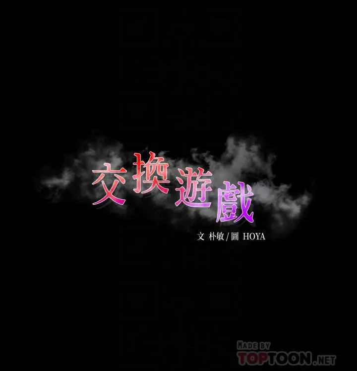 交换游戏 第85话-服务股东 第4页