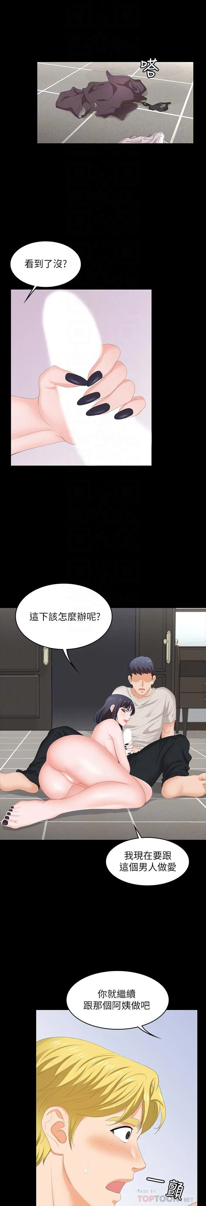 交换游戏 第51话-我会让你爽到忘记你老婆 第16页