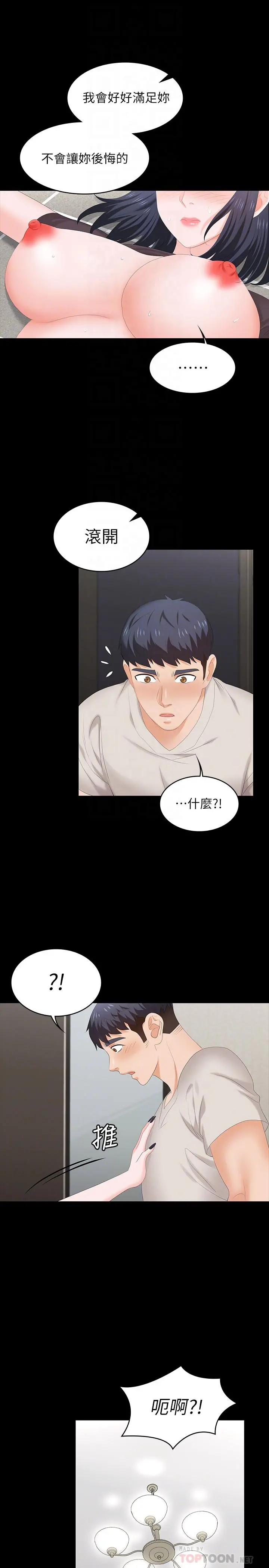 交换游戏 第51话-我会让你爽到忘记你老婆 第12页