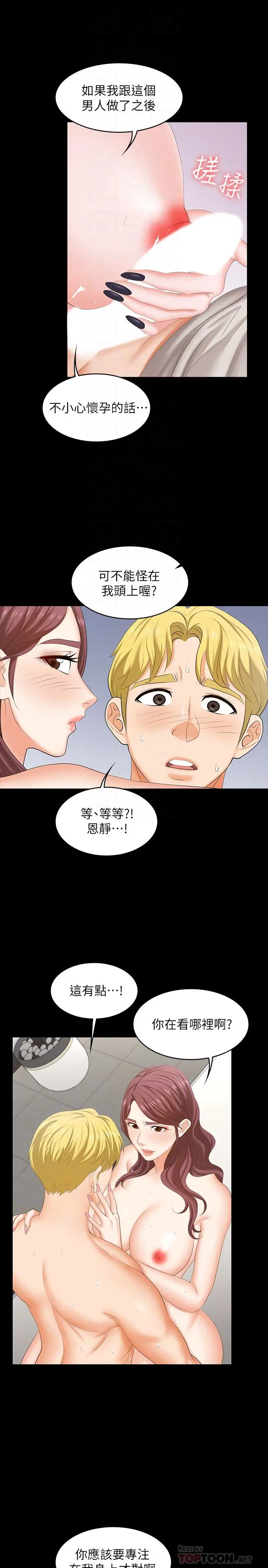 交换游戏 第51话-我会让你爽到忘记你老婆 第18页
