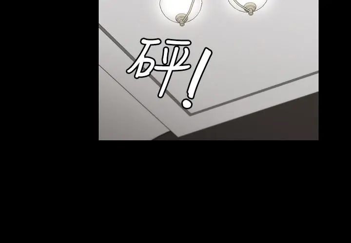 交换游戏 第51话-我会让你爽到忘记你老婆 第13页