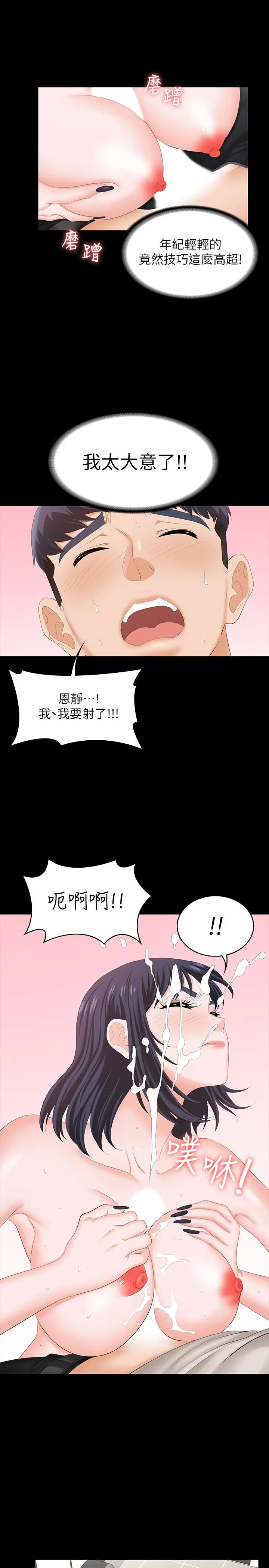 交换游戏 第51话-我会让你爽到忘记你老婆 第30页