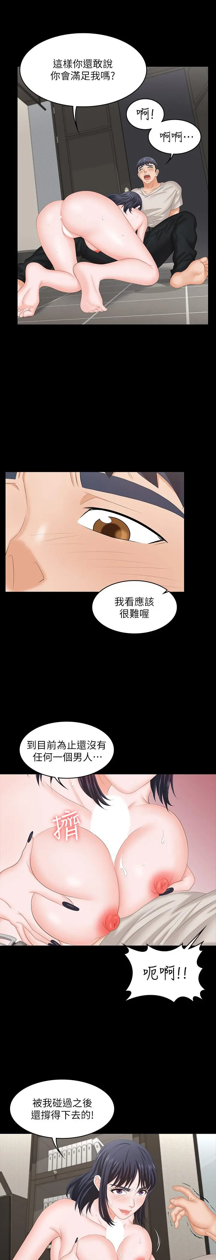 交换游戏 第51话-我会让你爽到忘记你老婆 第26页