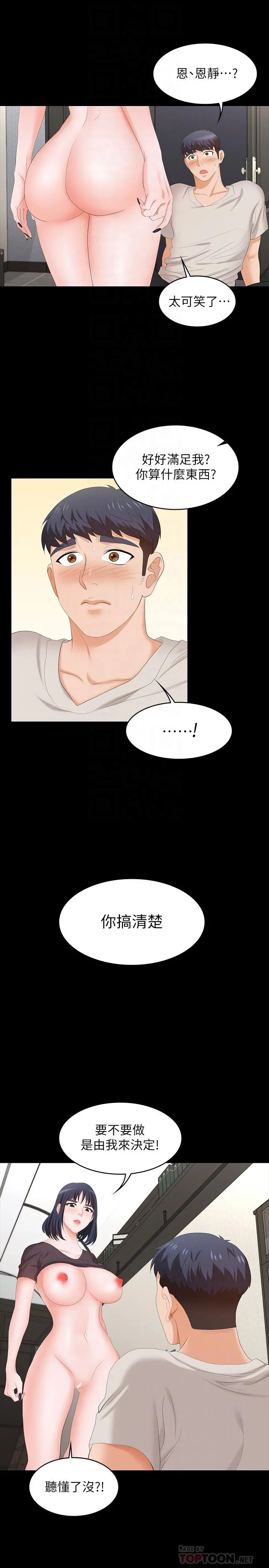 交换游戏 第51话-我会让你爽到忘记你老婆 第14页