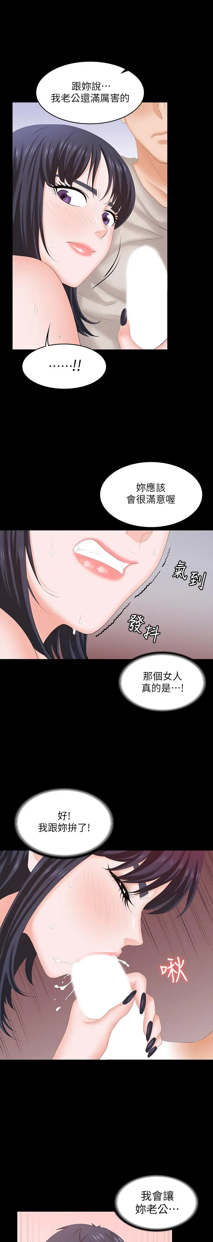 交换游戏 第51话-我会让你爽到忘记你老婆 第22页