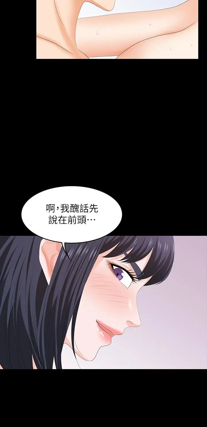 交换游戏 第51话-我会让你爽到忘记你老婆 第17页