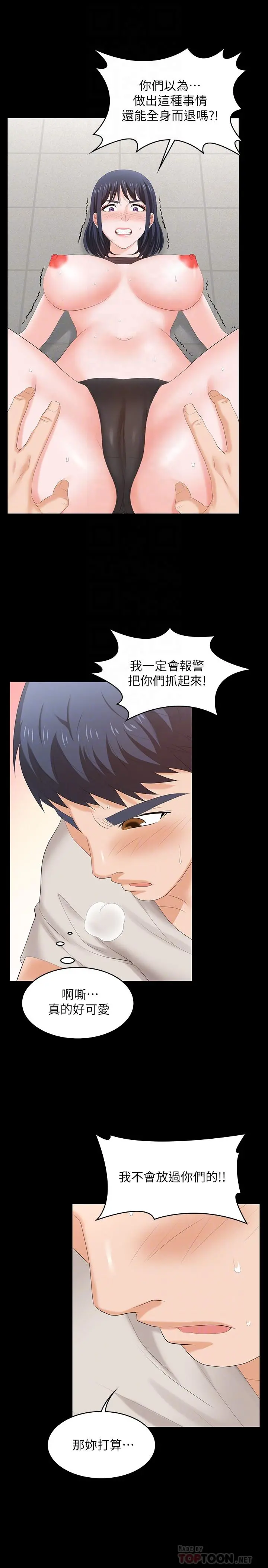 交换游戏 第51话-我会让你爽到忘记你老婆 第6页