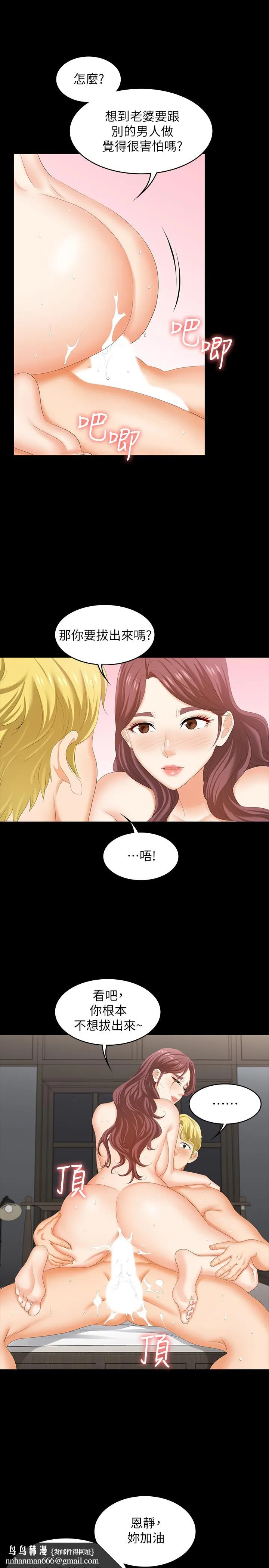 交换游戏 第51话-我会让你爽到忘记你老婆 第20页