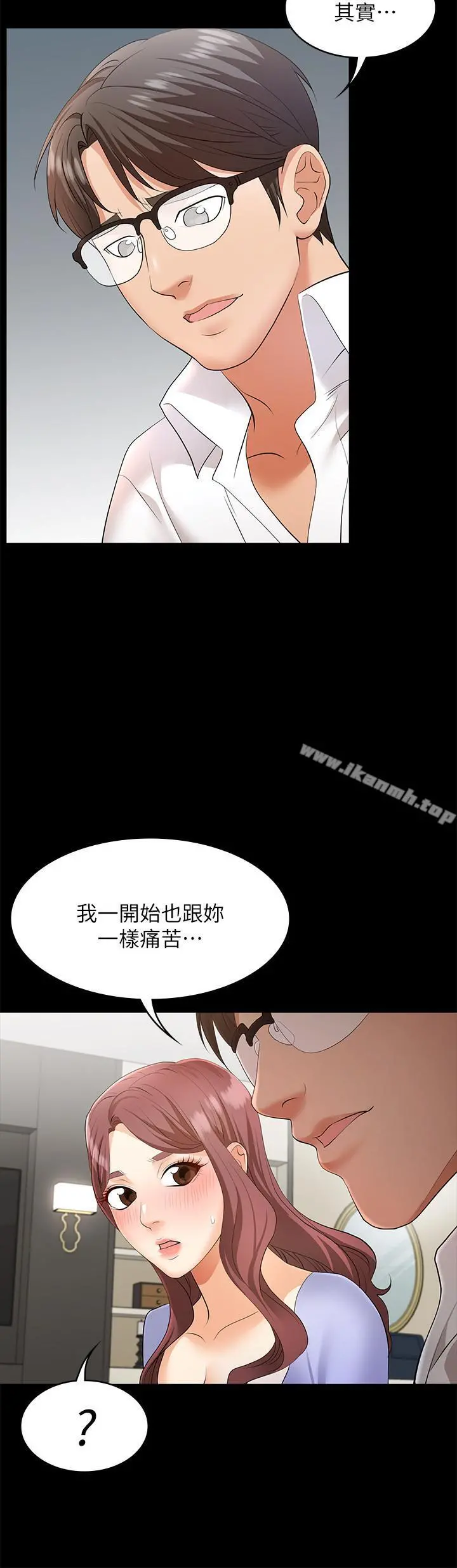 交换游戏 第8话-交换游戏正式开始 第32页