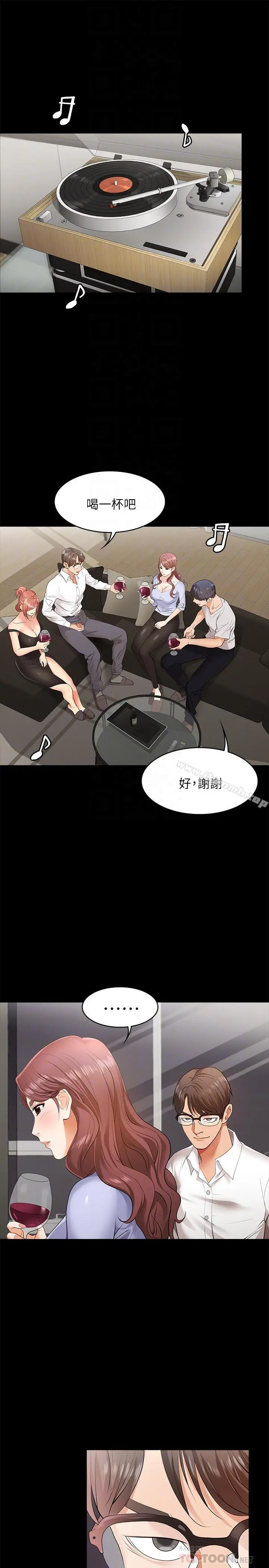 交换游戏 第8话-交换游戏正式开始 第4页