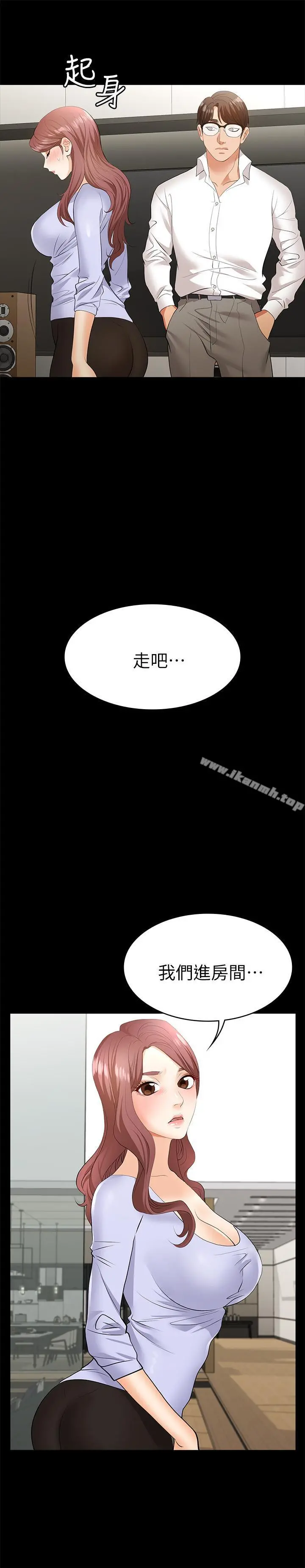 交换游戏 第8话-交换游戏正式开始 第22页