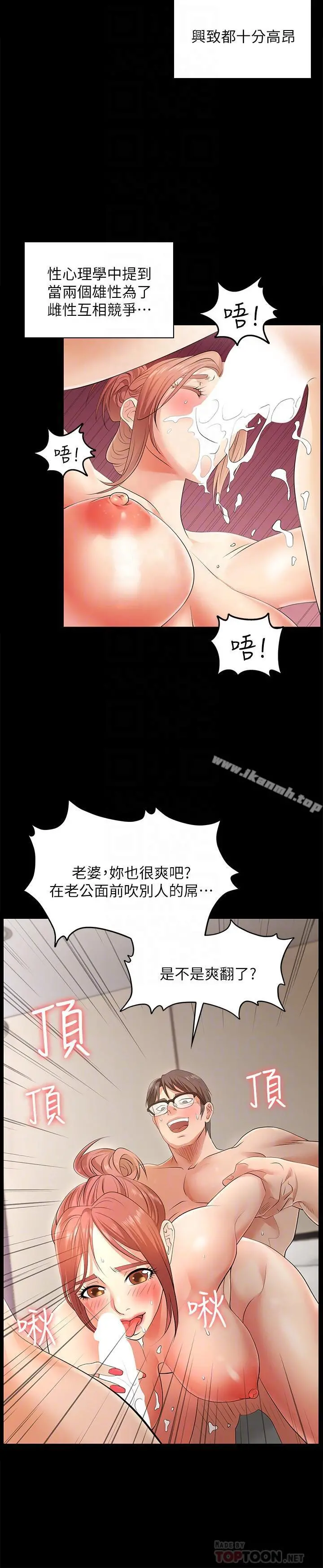 交换游戏 第2话-下次带你太太一起来吧 第12页