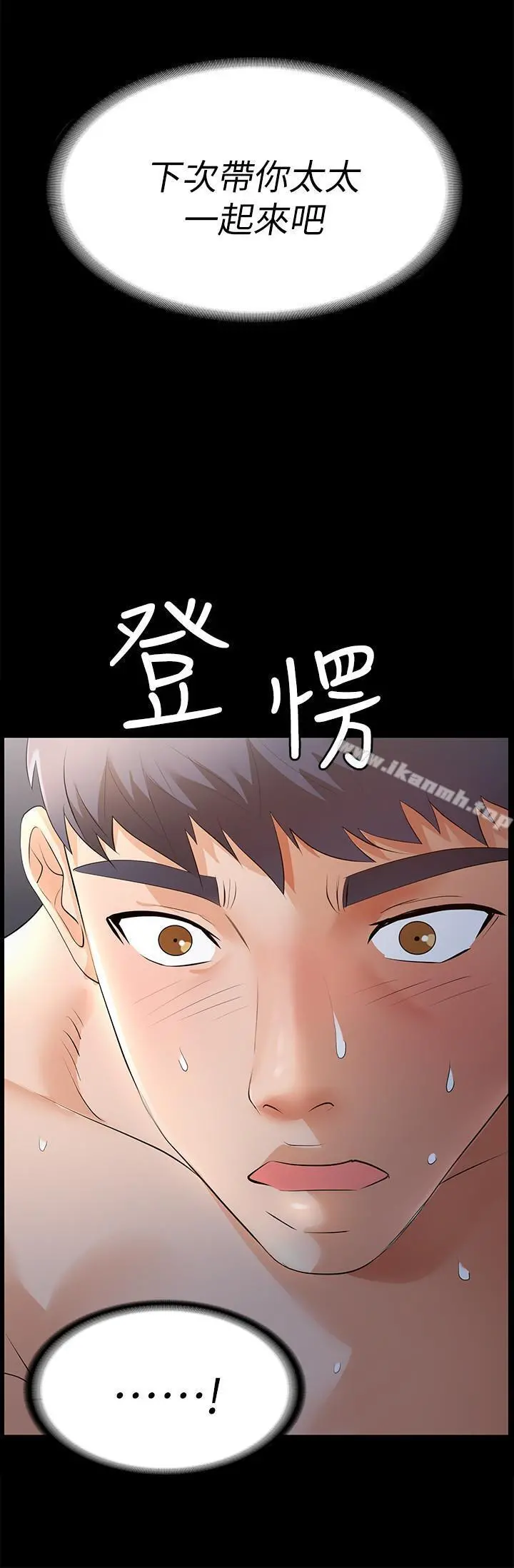 交换游戏 第2话-下次带你太太一起来吧 第26页