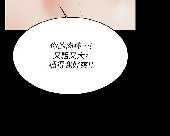交换游戏 第57话-太爽了，一次根本不够 第28页