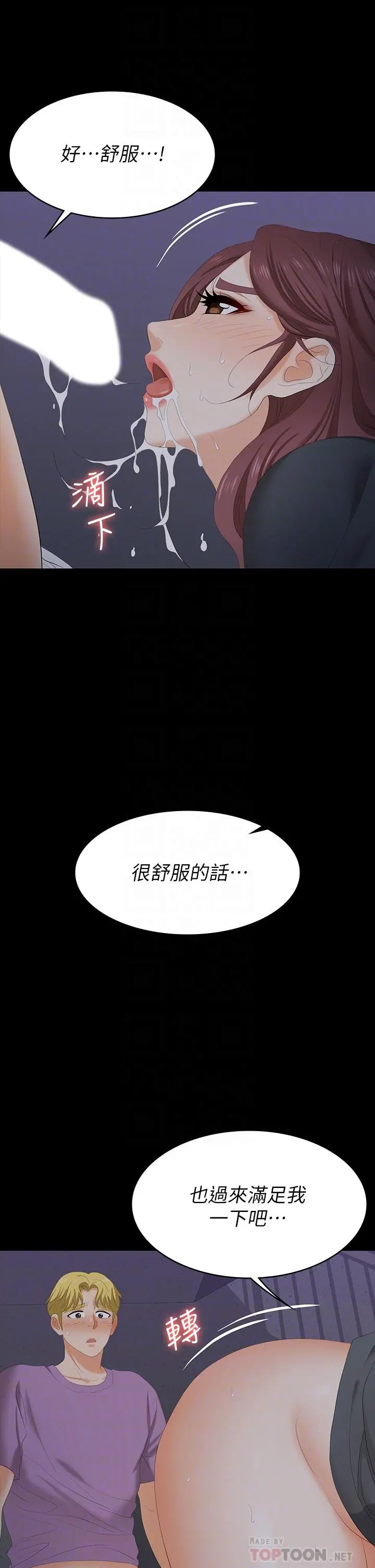 交换游戏 第69话-如淫水般涌出的慾望 第10页