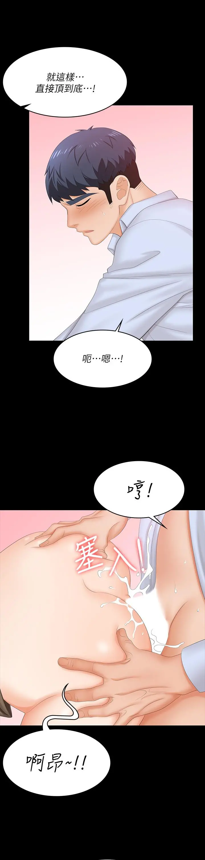 交换游戏 第69话-如淫水般涌出的慾望 第31页