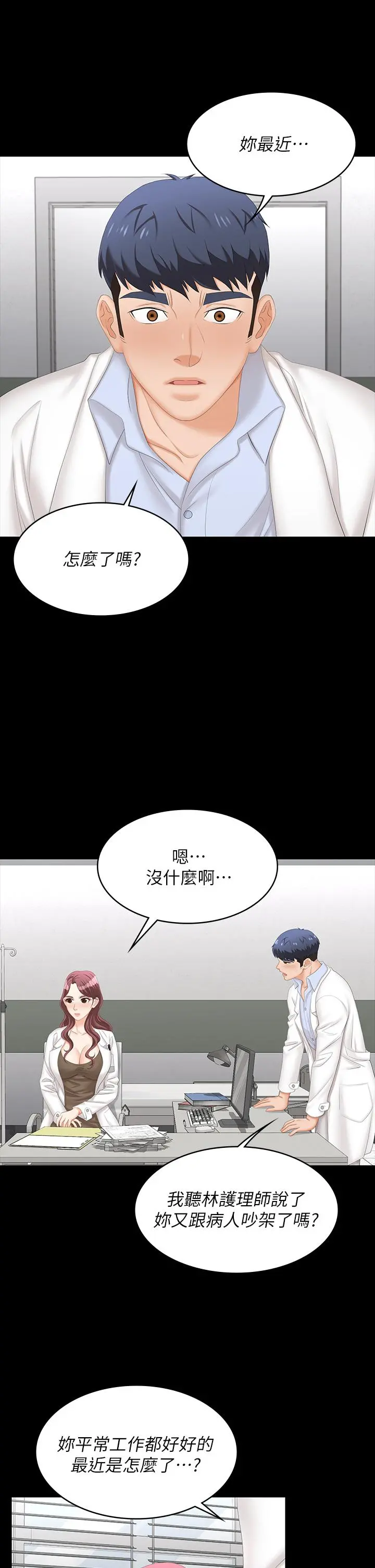 交换游戏 第69话-如淫水般涌出的慾望 第19页