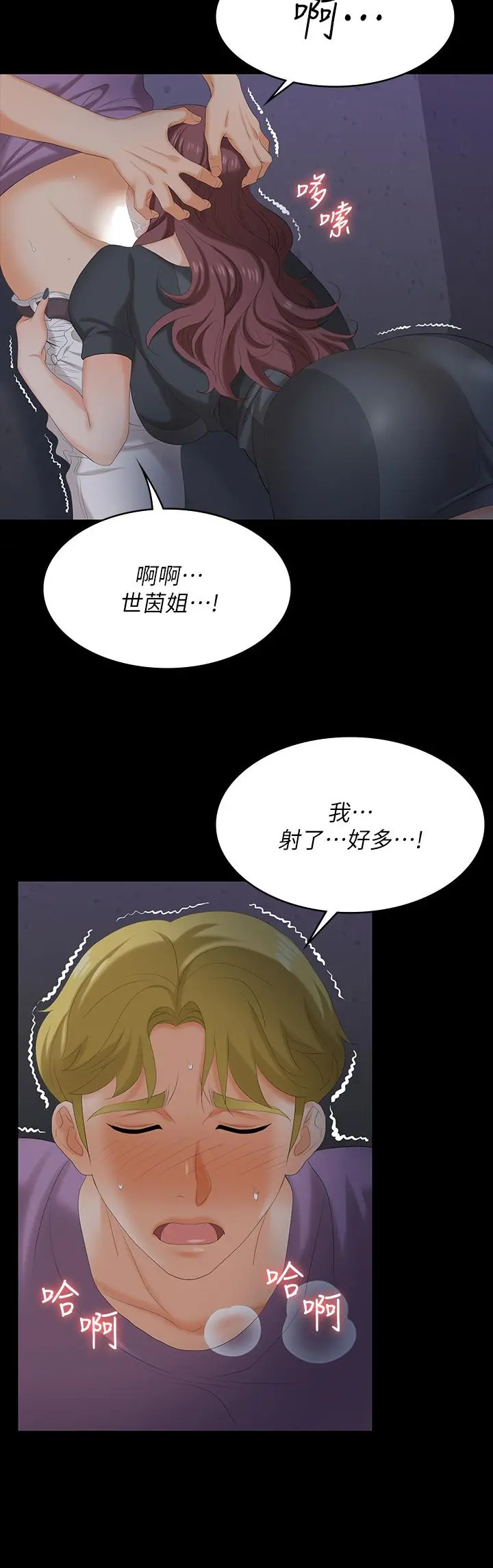 交换游戏 第69话-如淫水般涌出的慾望 第9页