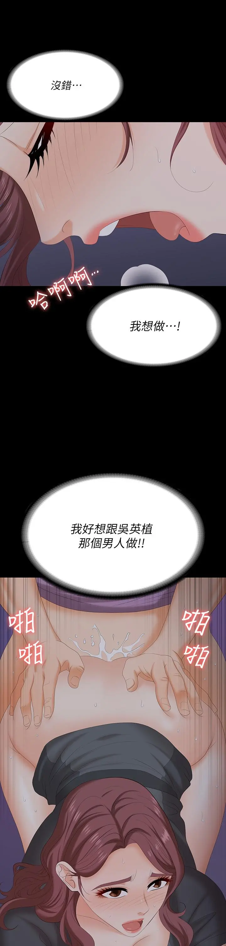 交换游戏 第69话-如淫水般涌出的慾望 第17页