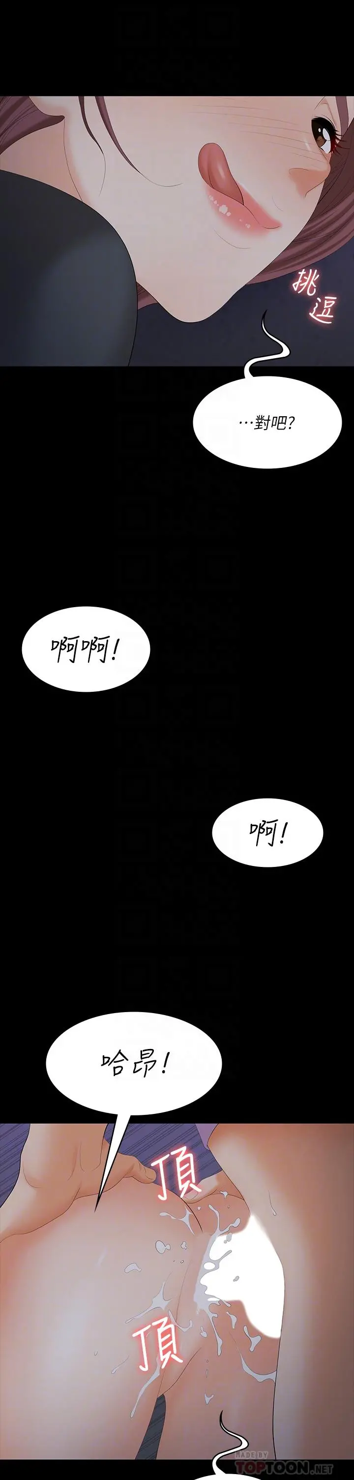交换游戏 第69话-如淫水般涌出的慾望 第12页