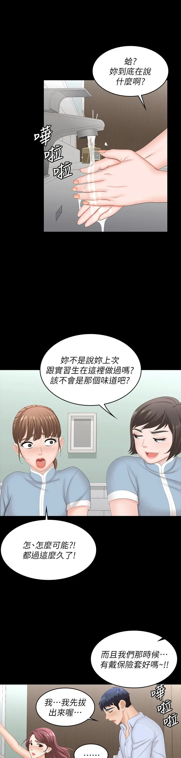 交换游戏 第69话-如淫水般涌出的慾望 第38页