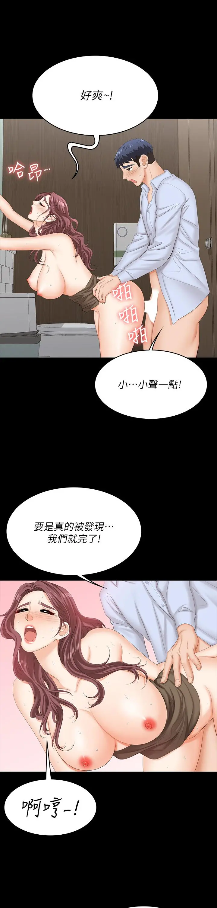 交换游戏 第69话-如淫水般涌出的慾望 第34页