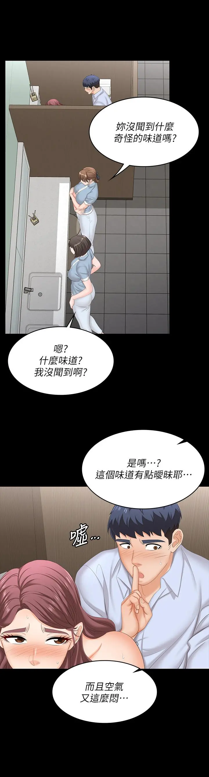 交换游戏 第69话-如淫水般涌出的慾望 第37页
