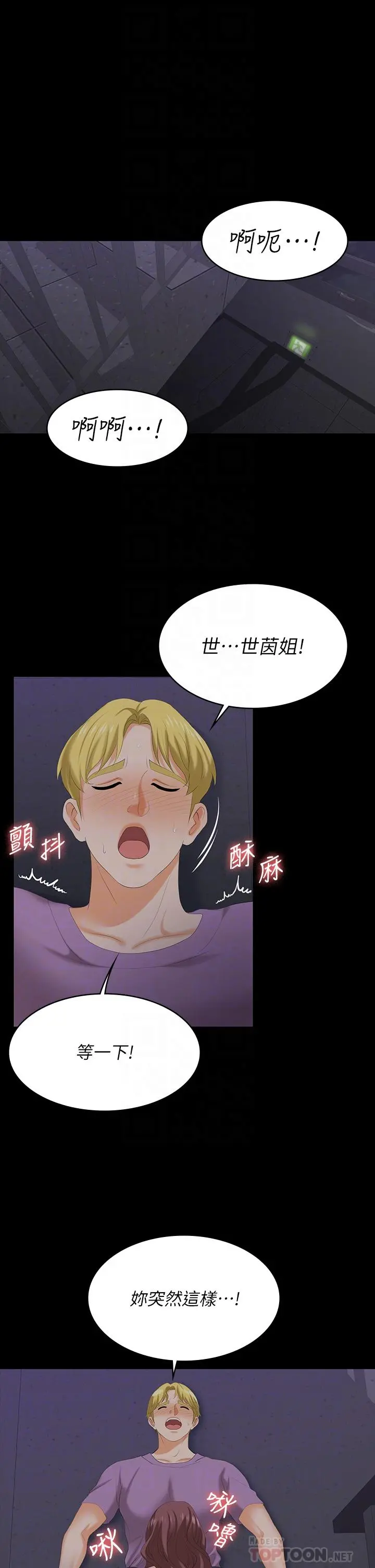 交换游戏 第69话-如淫水般涌出的慾望 第4页