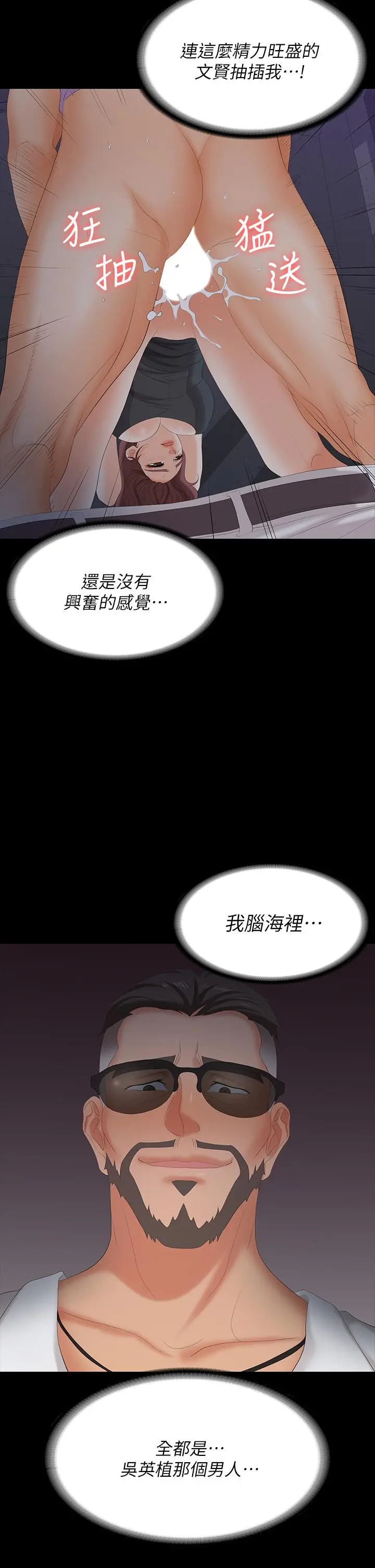 交换游戏 第69话-如淫水般涌出的慾望 第15页