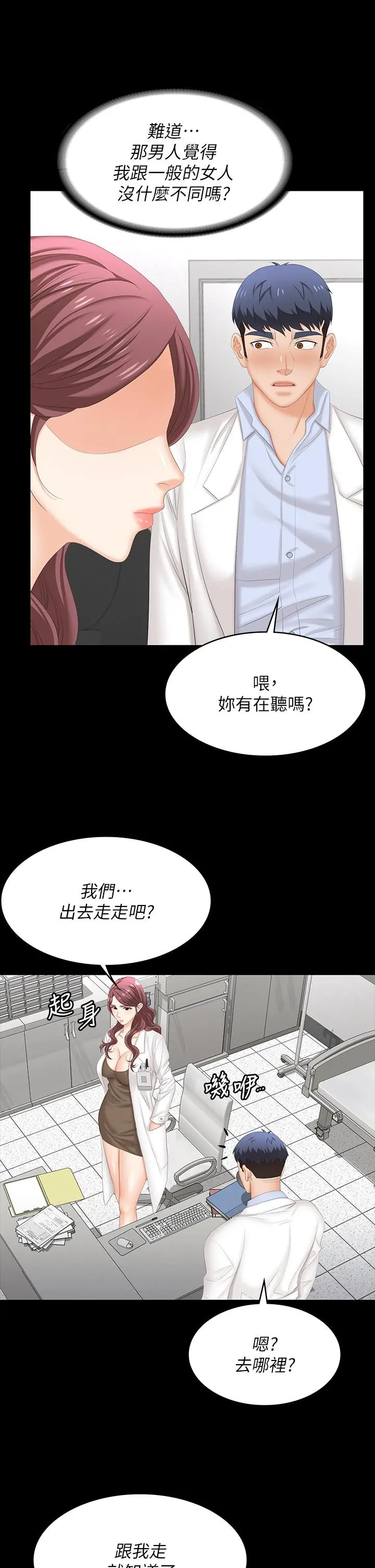 交换游戏 第69话-如淫水般涌出的慾望 第21页