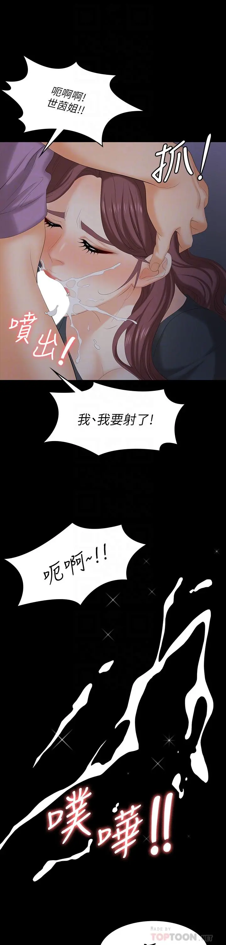 交换游戏 第69话-如淫水般涌出的慾望 第8页