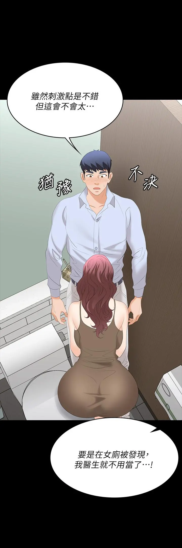 交换游戏 第69话-如淫水般涌出的慾望 第24页