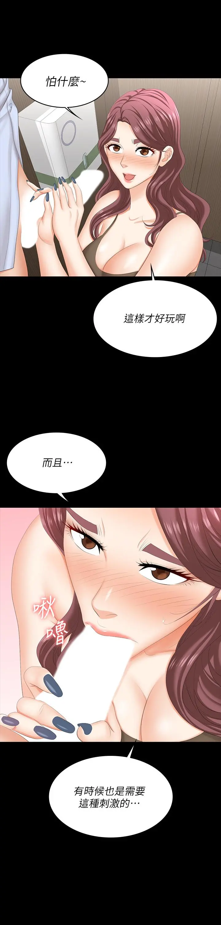 交换游戏 第69话-如淫水般涌出的慾望 第25页