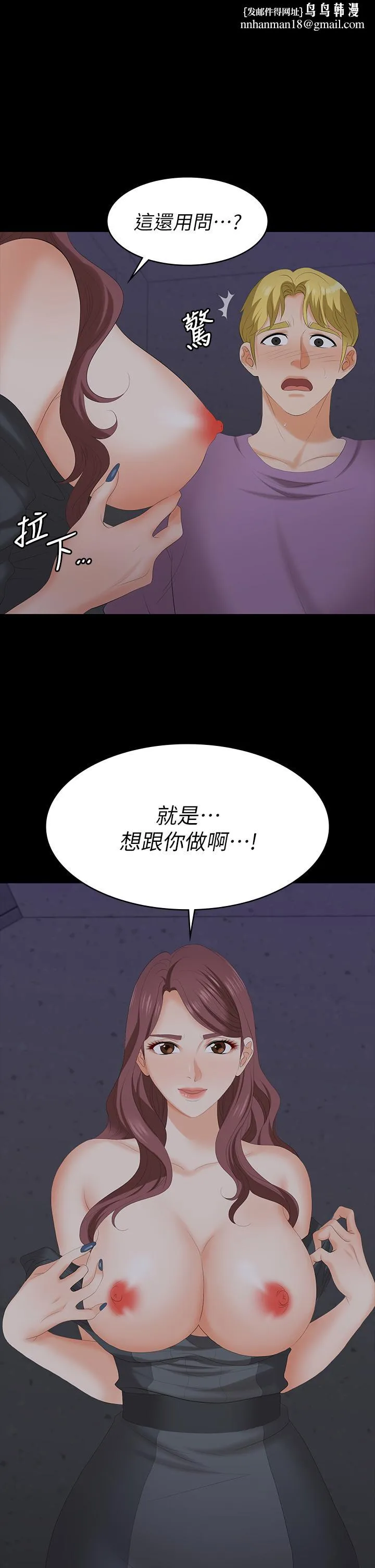 交换游戏 第69话-如淫水般涌出的慾望 第1页