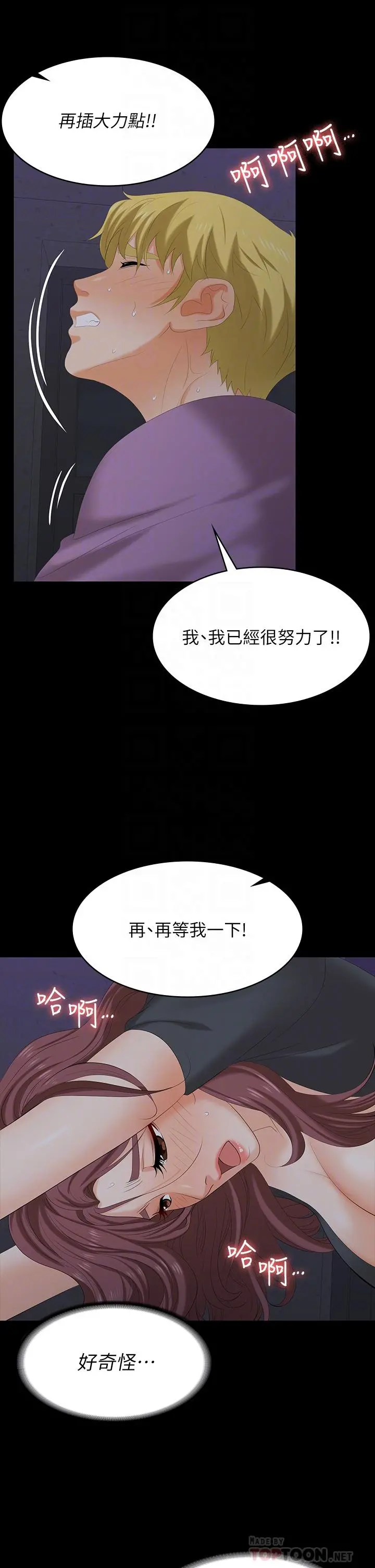 交换游戏 第69话-如淫水般涌出的慾望 第14页