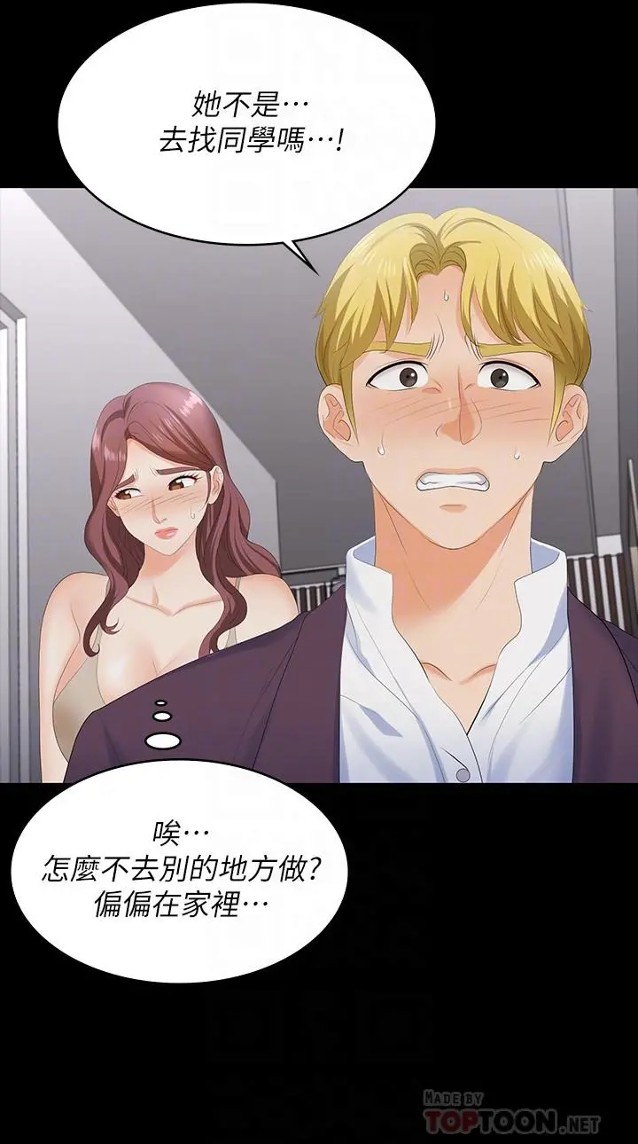 交换游戏 第60话-我老婆原来这么淫荡 第4页