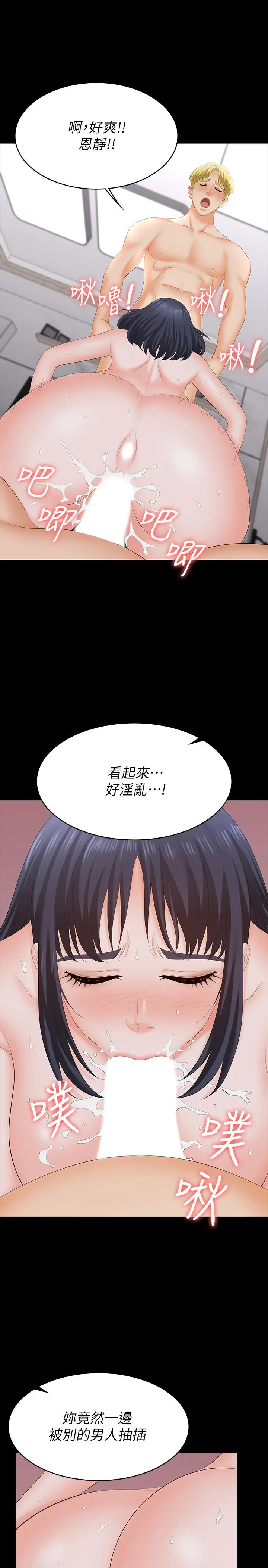 交换游戏 第60话-我老婆原来这么淫荡 第25页