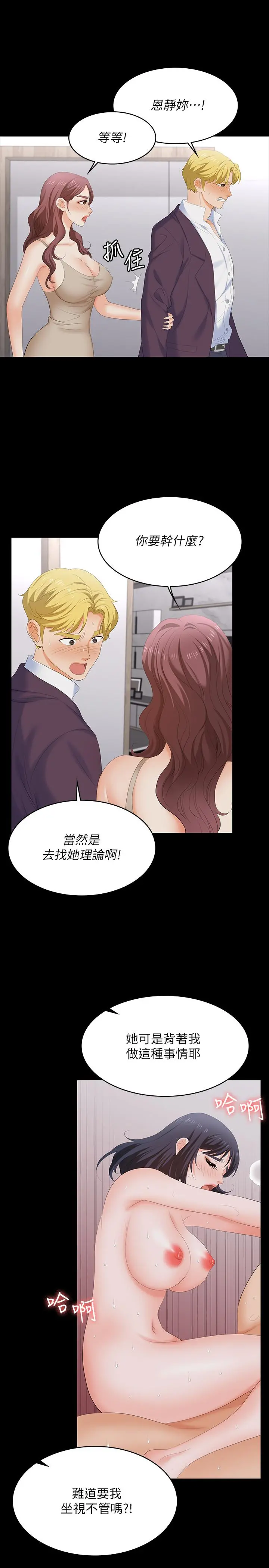 交换游戏 第60话-我老婆原来这么淫荡 第5页