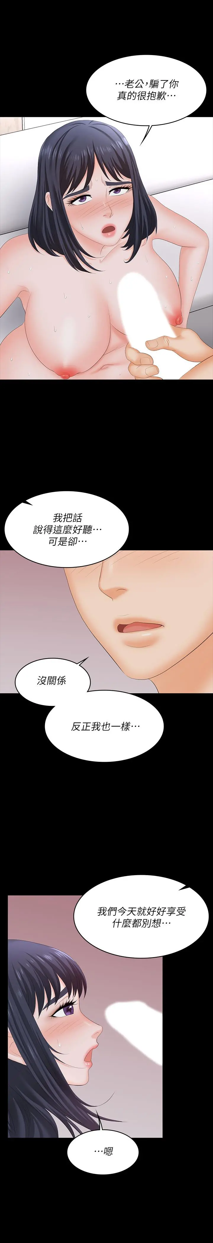 交换游戏 第60话-我老婆原来这么淫荡 第23页
