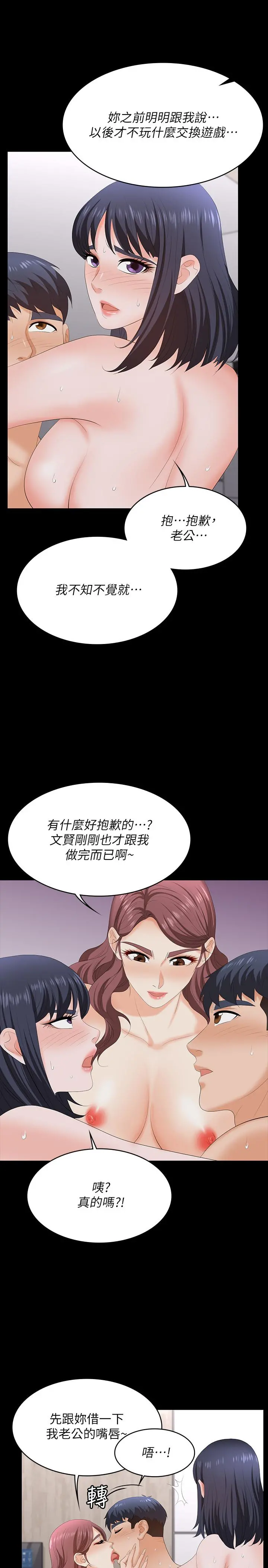交换游戏 第60话-我老婆原来这么淫荡 第13页