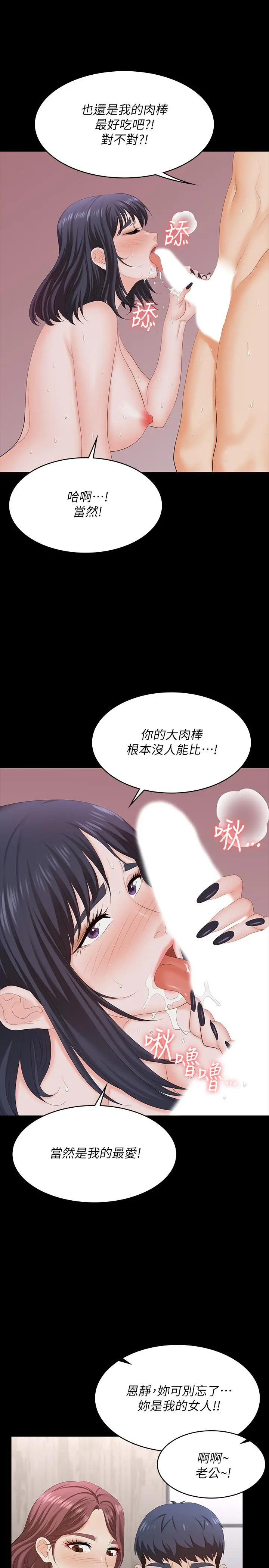 交换游戏 第60话-我老婆原来这么淫荡 第29页