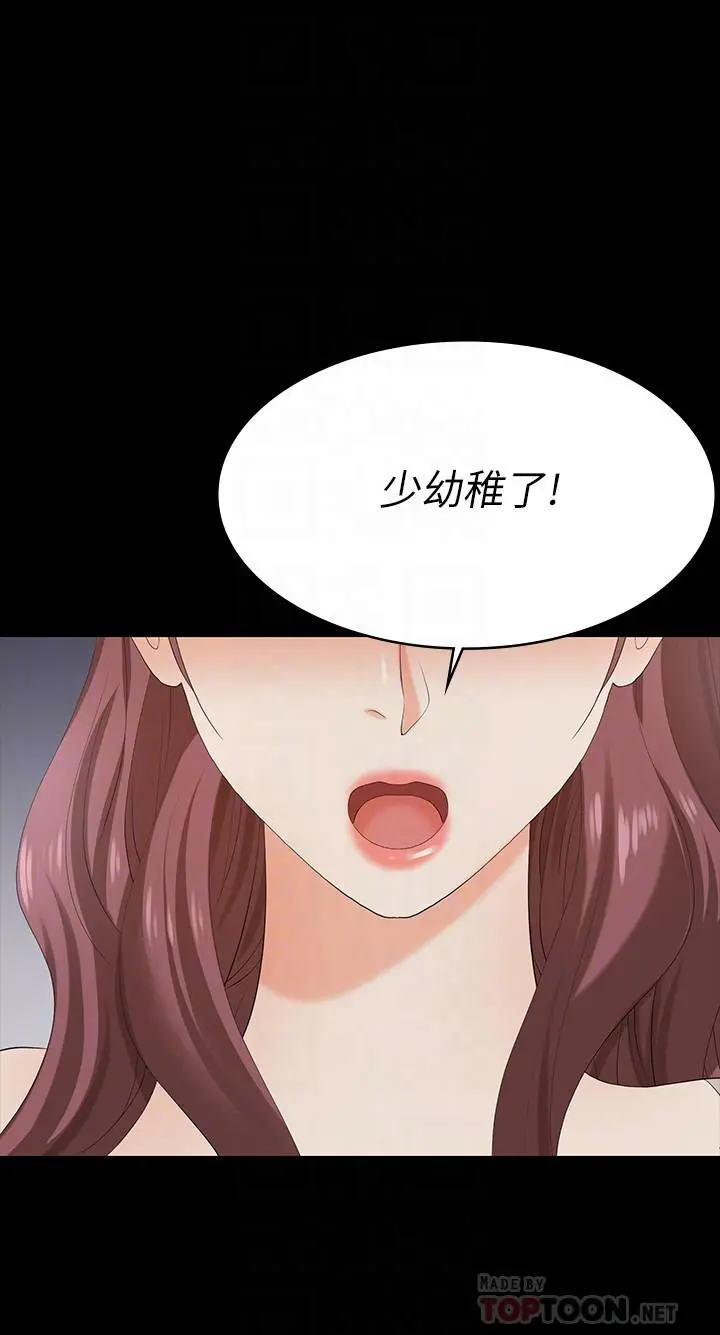 交换游戏 第60话-我老婆原来这么淫荡 第6页