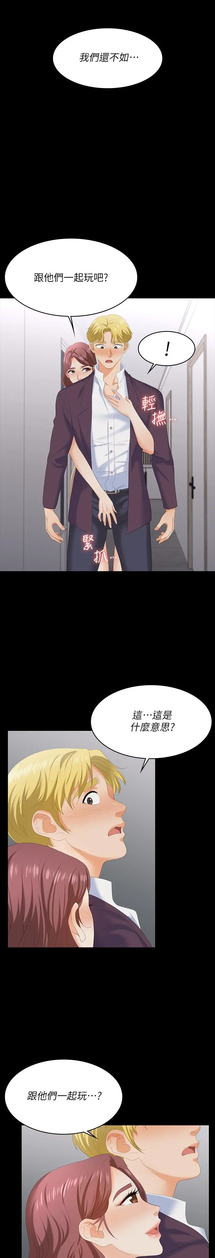 交换游戏 第60话-我老婆原来这么淫荡 第9页