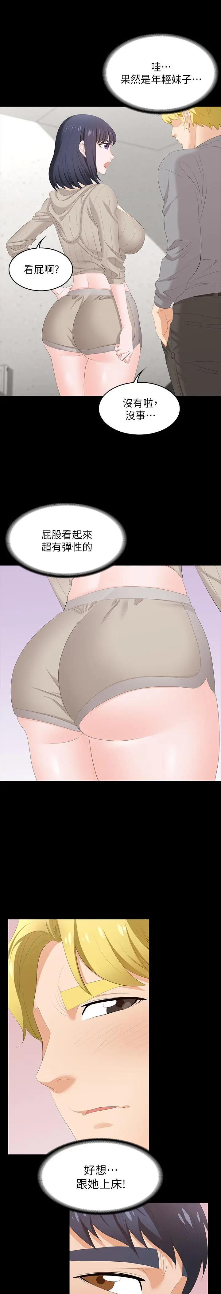 交换游戏 第45话-主动邀约的茂雄夫妻 第7页