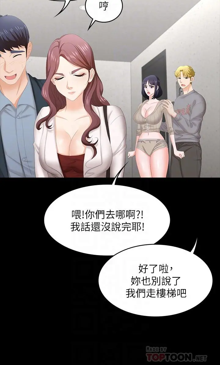 交换游戏 第45话-主动邀约的茂雄夫妻 第4页